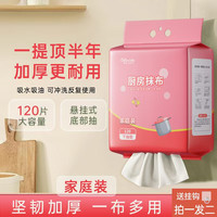 到手2提 厨房抹布悬挂式一次性抹布加厚款带挂钩