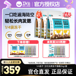 卫仕 五拼冻干猫粮改善挑食长肉胖腮全价全阶段猫粮推荐