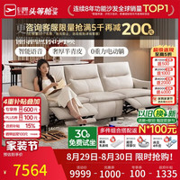 芝华仕 头等舱白月光半青皮智音电动功能沙发2.73m简约客厅2026新款30897