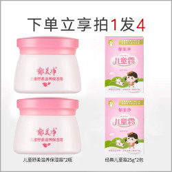 郁美净 儿童舒柔保湿霜50克大瓶擦脸补水滋润儿童节四季通用