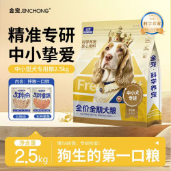 金宠 狗粮鲜肉果蔬低敏易消化幼犬成犬全价全期营养均衡通用性犬粮