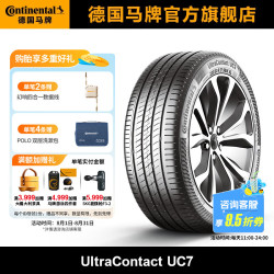 德国马牌 德国德国马牌 Continental  德国德国德国马牌 Continental 轮胎/汽车轮胎 225/50R17 98W FR XL UC7 适配雅阁/凌渡/奥迪A4L
