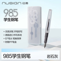 纽赛 NS668 德国施密墨 EF明尖 岩石灰 钢笔