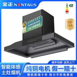 金正 新款顶吸低音运行大吸力土灶柴火灶油烟机
