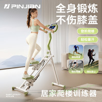 PINJIAN 爬楼机家用室内踏步机小型楼梯机静音爬坡登山机踏步小型健身器材