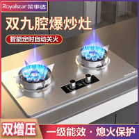 荣事达 增压家用燃气灶猛火双灶灶具双用液化气电