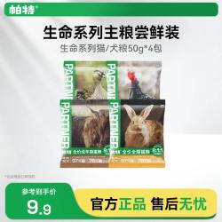 帕特 兔肉鹿肉全期孕幼成年猫粮犬粮尝鲜达人