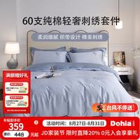 多喜爱 60支全棉 1.8米床229*230cm 四件套