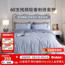 多喜爱 60支全棉 1.8米床229*230cm 四件套
