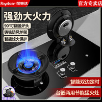 荣事达 双灶家用猛火灶天然气台嵌液化气翻盖猛火燃气灶