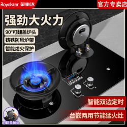 荣事达 双灶家用猛火灶天然气台嵌液化气翻盖猛火燃气灶