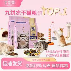 卡奇莫猫粮冻干猫粮试吃装养猫人士必备神器全价成猫粮幼猫猫粮