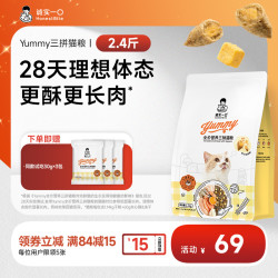 诚实一口 诚实一 口yummy营养三拼猫粮冻干夹心酥全期全价猫粮推荐猫咪粮食