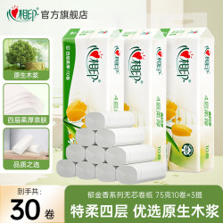 心相印 优选实芯卷纸4层75克30卷无芯卫生纸家用亲肤加厚无香速溶C