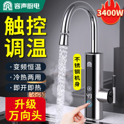 容声 电热水龙头速热即热式加热厨房宝电热水器过水热冷热水龙头