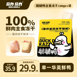 乌力乌力 脆脆鸭主食冻干猫粮鲜肉单一肉源华英鲜鸭脆块生骨肉