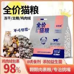 倍思缇猫粮夹心混合冻干鸡肉绒包裹无谷鲜肉增肥挑食发腮多拼粮