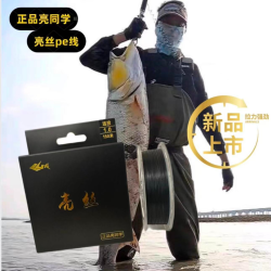 亮同学路亚 亮丝PE线 黑丝 不涨号 不掉色 拉力强 顺滑涂层 8编