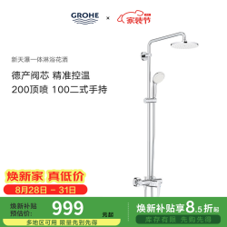 高仪 260mm顶喷110mm手持 非恒温 花洒套装