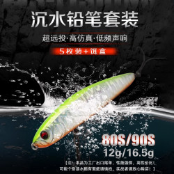 超远投 沉水铅笔 路亚饵 5枚套装 全泳层翘嘴鱤鱼专用