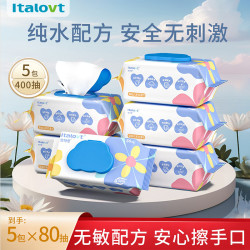italovt 婴儿湿巾80抽5大包加厚手口专用湿纸巾宝宝家用大包装湿巾