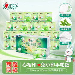 心相印 茶语经典兔小印手帕纸加厚4层便携茶叶印花香氛柔软面巾纸
