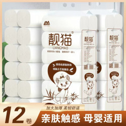 原木加大卷纸厕纸12卷卫生纸无卷筒实惠装加厚大号家庭装家用卷纸