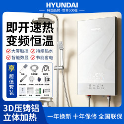 HYUNDAI 韩国HYUNDAI6.5KW即热式电家用速热淋浴恒温电热水龙头