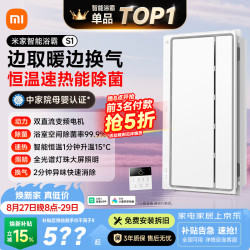 米家 S1 MJYB03YL 智能双核浴霸 白色