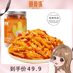 脱骨侠 酸辣甜无骨鸡爪1000g鸡肉去骨凤爪小零食Y