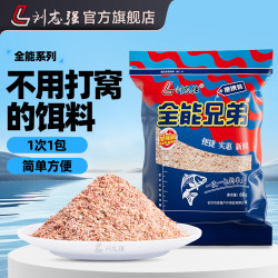 刘志强 D刘志强全能小兄弟正品钓鱼一包搞定果味鲫鱼饵料野钓