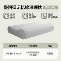 网易严选 记忆棉枕头护颈椎助睡眠单人男女学生宿舍颈椎枕专用枕芯