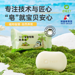 巴啦豆丁 宝宝专用洗衣皂 婴儿内衣裤抑菌肥皂120g DB