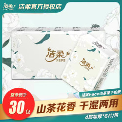 洁柔 山茶花香手帕纸大小包加厚餐巾纸便携式可湿水面巾纸批发旅行