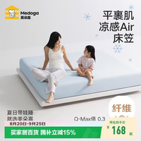 美朵嘉 Air凉感床笠 A类抗菌 1.8米 冰川蓝