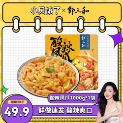邹三和 无骨鸡爪2斤柠檬酸辣脱骨鸡脚泡椒凤爪鲜做鲜发