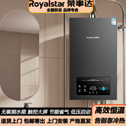 荣事达 家用16升恒温壁挂液化气天然气强排式燃气热水器