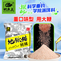 钓鱼王 新品地狱猫鲢鳙饵料鱼饵料白鲢花白鲢大鱼巨物饵料钓鱼装备