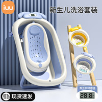 iuu 婴儿洗澡盆浴盆宝宝可折叠幼儿坐躺大号浴桶小孩家用新生儿童