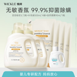 WICKLE 4L洗衣液组合新生婴幼宝宝儿童母婴专用抑菌除螨wickle
