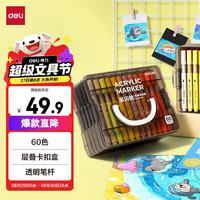 得力 防水 儿童丙烯马克笔
