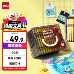 得力 防水 儿童丙烯马克笔