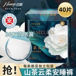 花期山茶花安睡裤超薄透气加长防漏日夜用裤型卫生巾