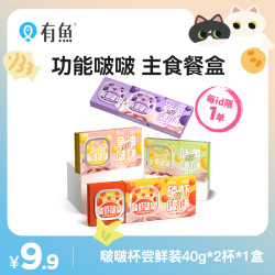 有鱼 主食啵啵杯猫湿粮营养补水成猫幼猫罐头两种口味