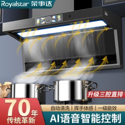 荣事达 2026自动清洗智能感应一级能效新款家用厨房大吸力抽油烟机