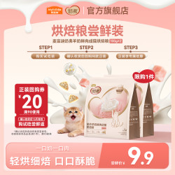 麦富迪 奶弗羊奶鲜肉烘焙猫粮试吃100g*2包 成幼猫专用