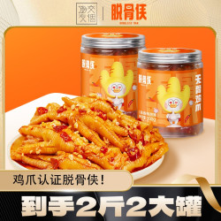 脱骨侠 蒜香酸辣无骨鸡爪500g*2罐鸡肉脱骨凤爪追剧解馋小零食推荐