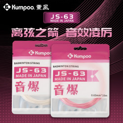 KUMPOO JS63羽毛球线推荐专业高弹力耐打控球63线吞噬球线