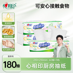 心相印 厨房抽纸60抽3包吸油锁水抽取吸水专用纸一次性家用抽取式C