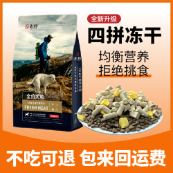 飞豹 狗粮主粮犬粮粮幼犬粮冻干狗狗四拼狗粮增狗粮肌收营养大袋